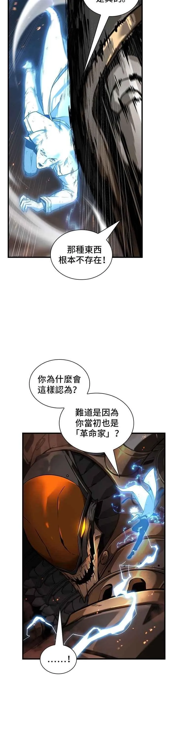 249. Ep.41 真正的革命家（5） 第20页