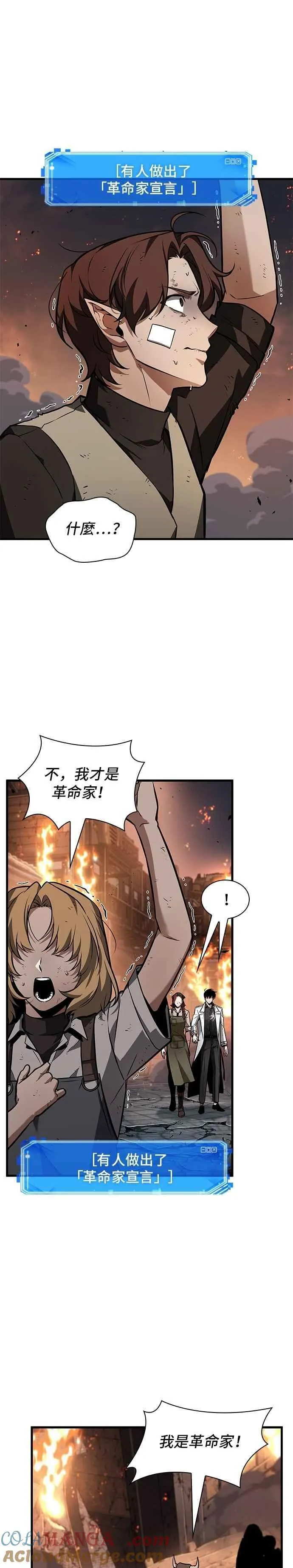 249. Ep.41 真正的革命家（5） 第33页