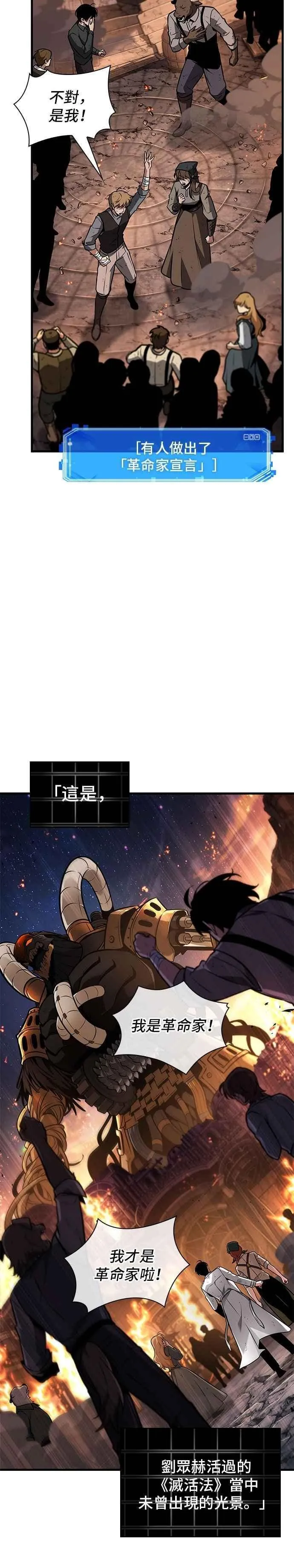 249. Ep.41 真正的革命家（5） 第34页