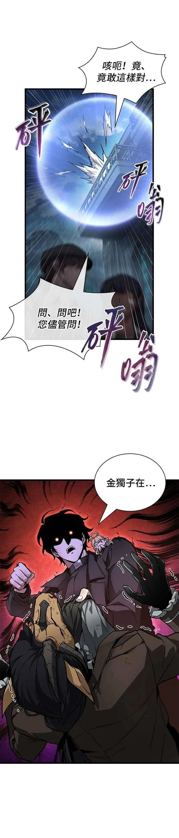 250. Ep.41 真正的革命家（6） 第6页