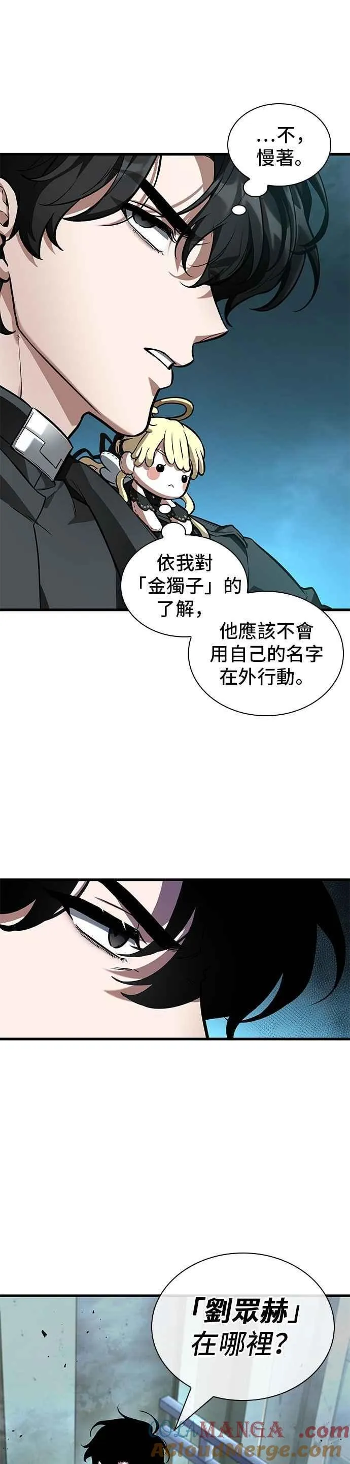 250. Ep.41 真正的革命家（6） 第7页