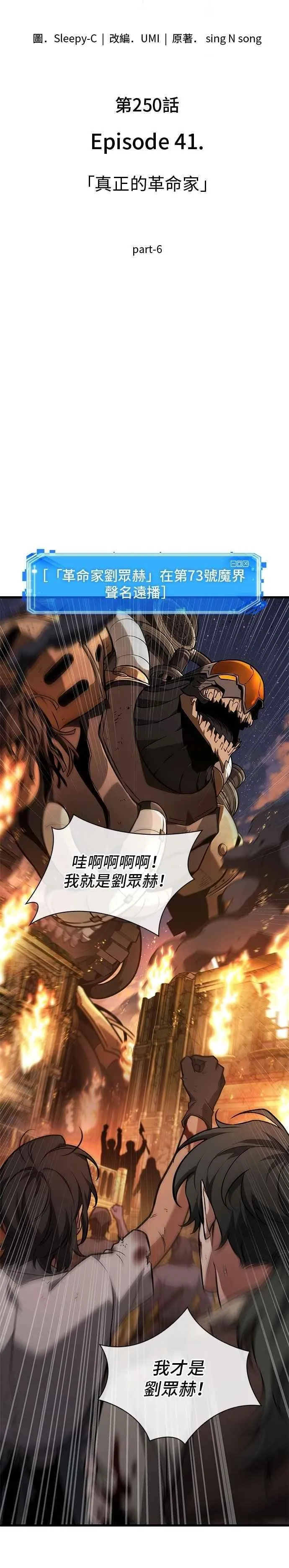 250. Ep.41 真正的革命家（6） 第10页
