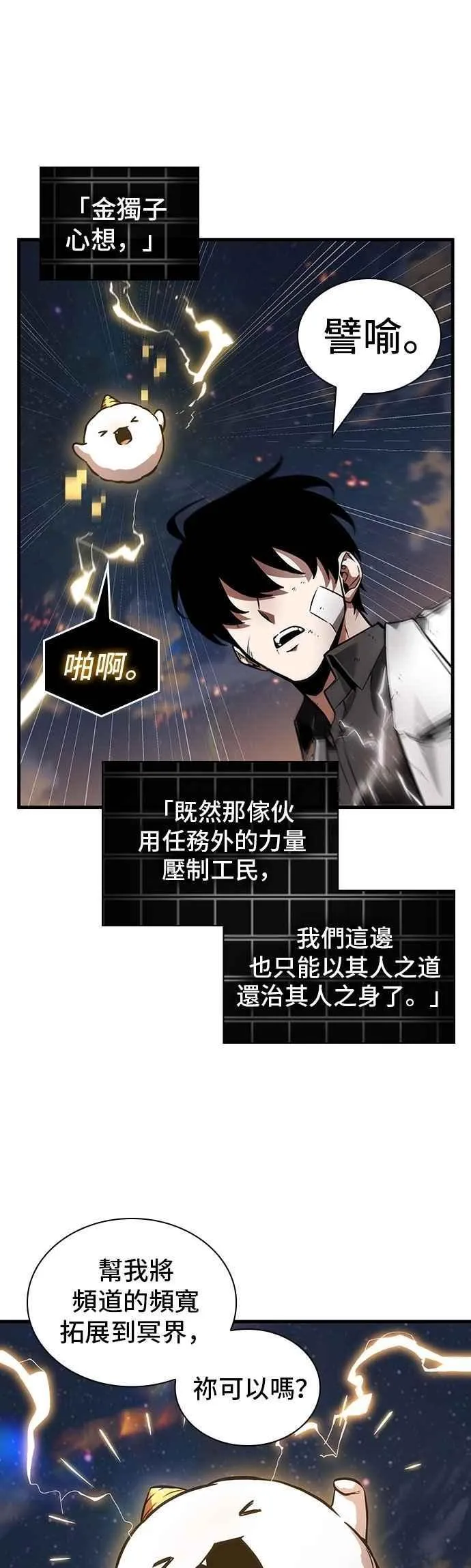 250. Ep.41 真正的革命家（6） 第26页