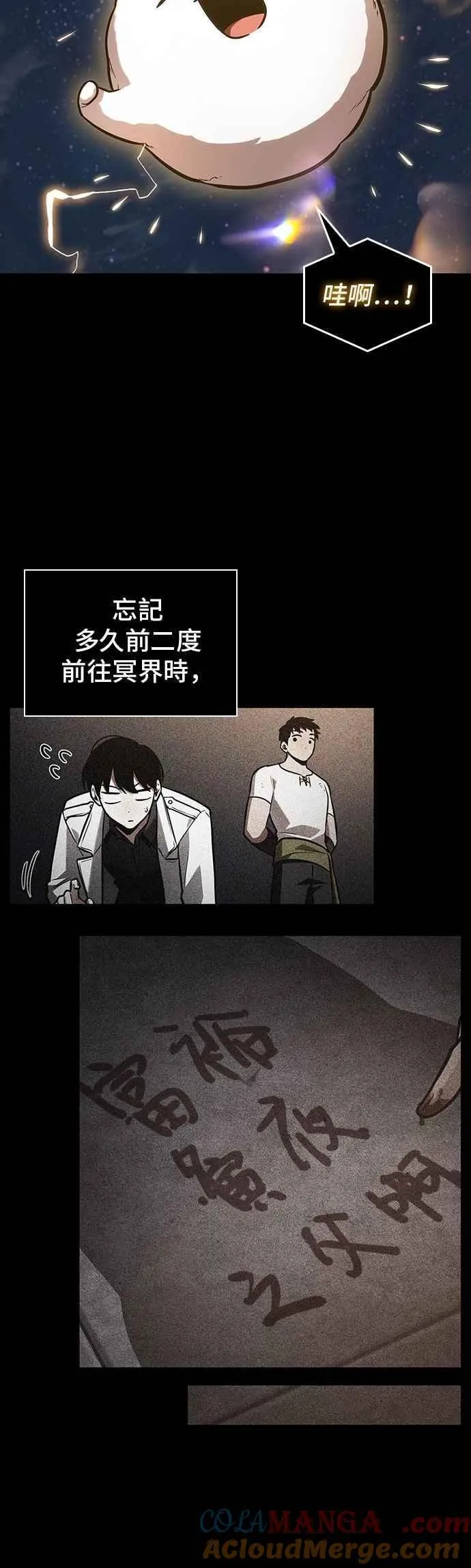 250. Ep.41 真正的革命家（6） 第27页