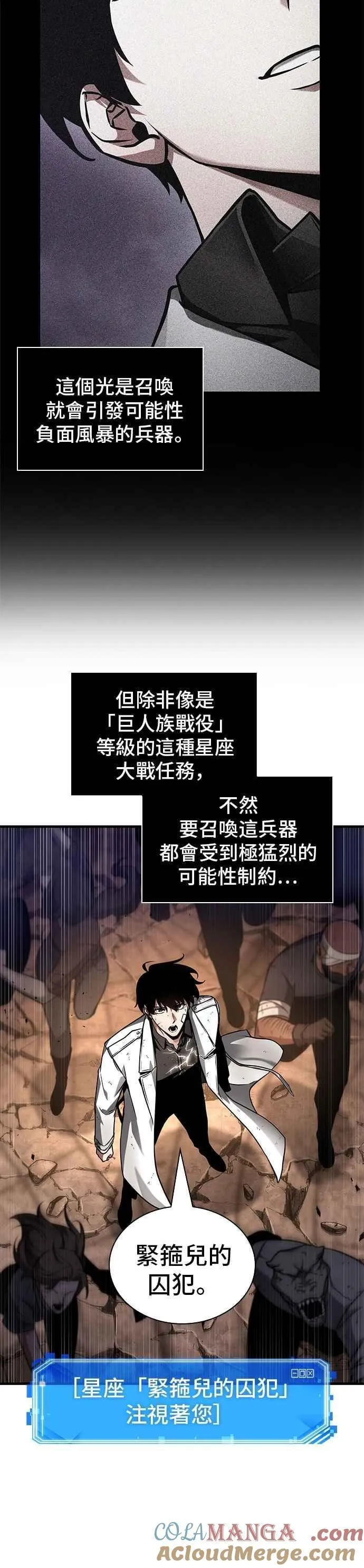 250. Ep.41 真正的革命家（6） 第29页