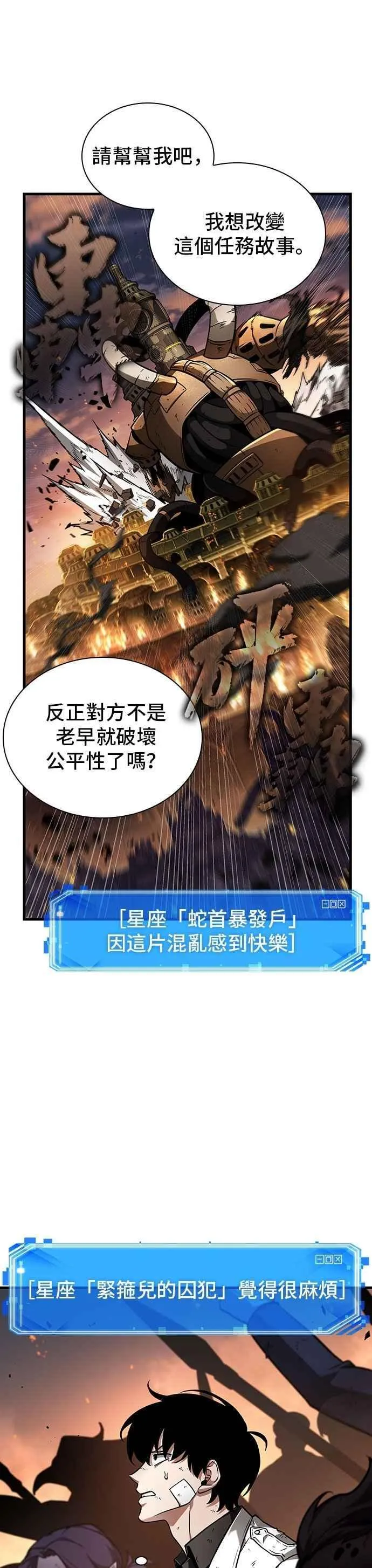 250. Ep.41 真正的革命家（6） 第30页