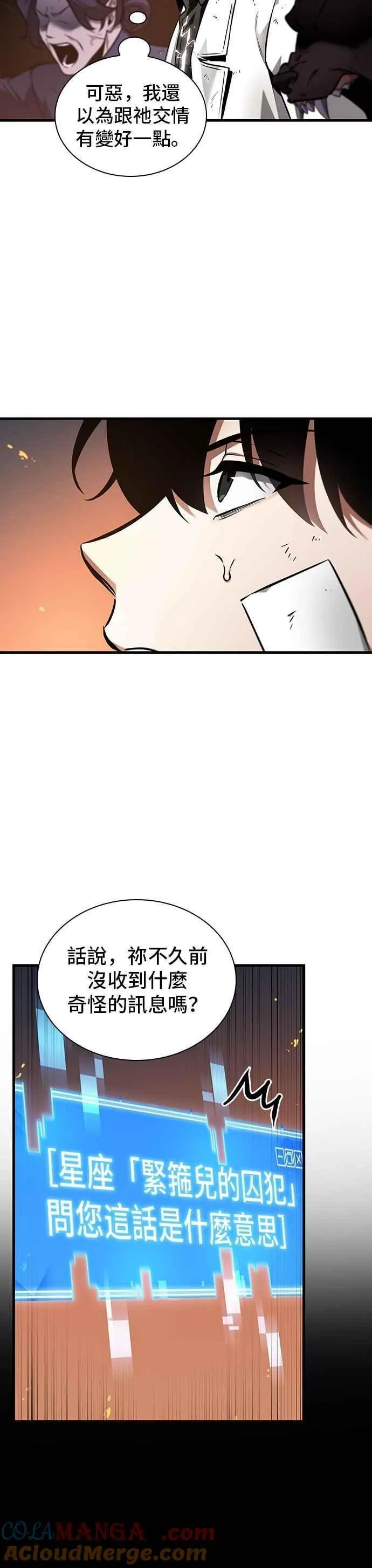 250. Ep.41 真正的革命家（6） 第31页