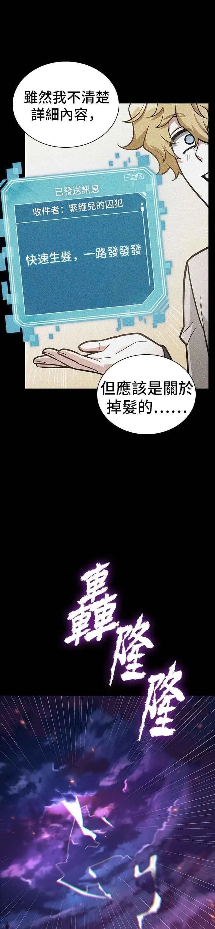 250. Ep.41 真正的革命家（6） 第32页