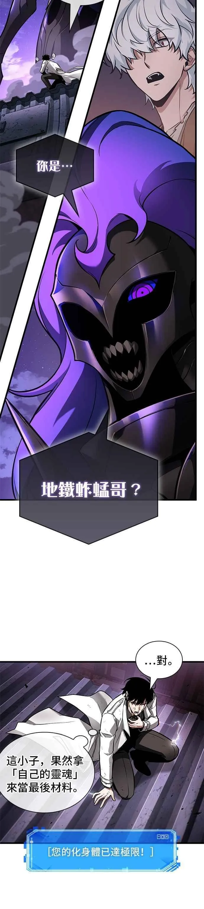 251. Ep.41 真正的革命家（7） 第20页