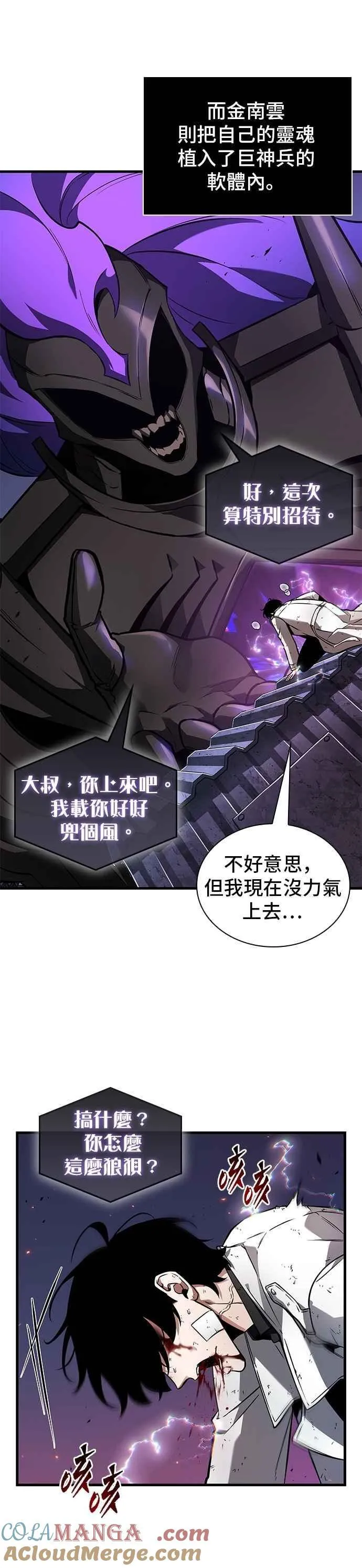 251. Ep.41 真正的革命家（7） 第23页