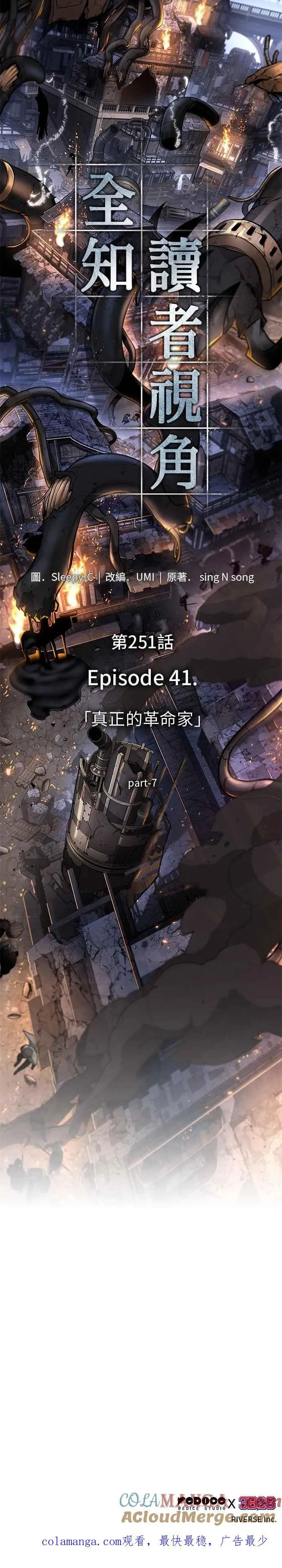 251. Ep.41 真正的革命家（7） 第39页