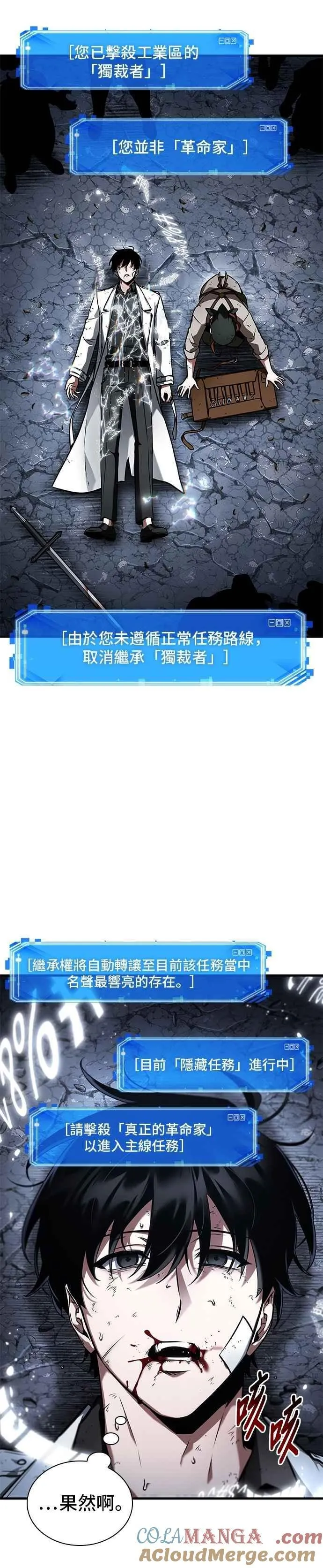 252. Ep.41 真正的革命家（8） 第11页