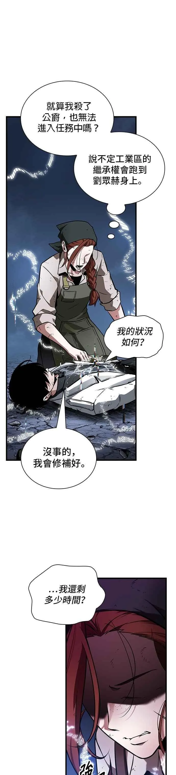 252. Ep.41 真正的革命家（8） 第12页