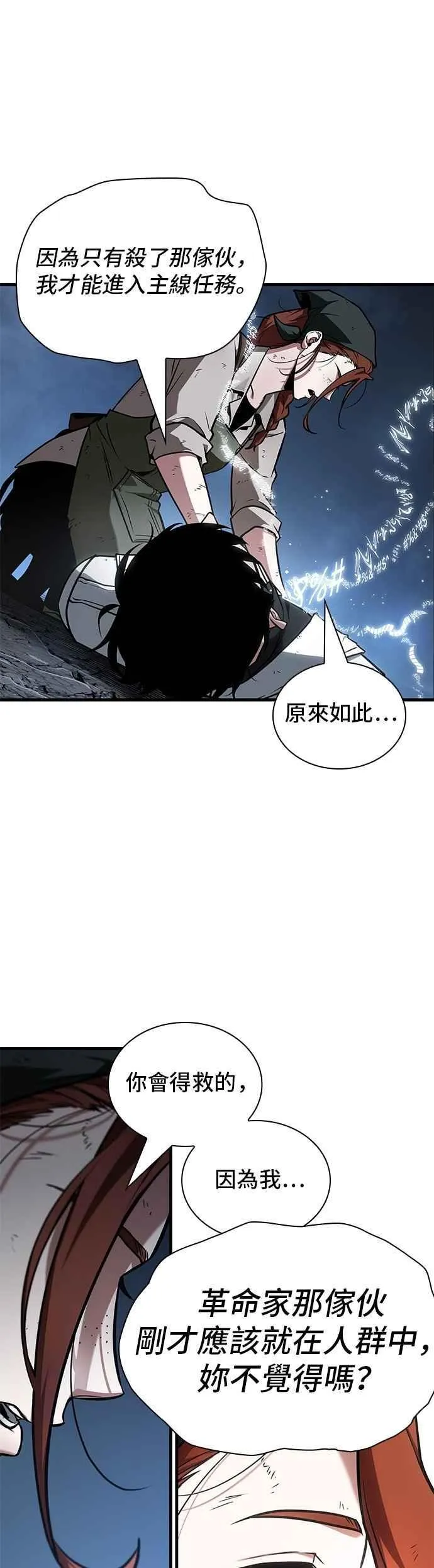 252. Ep.41 真正的革命家（8） 第14页