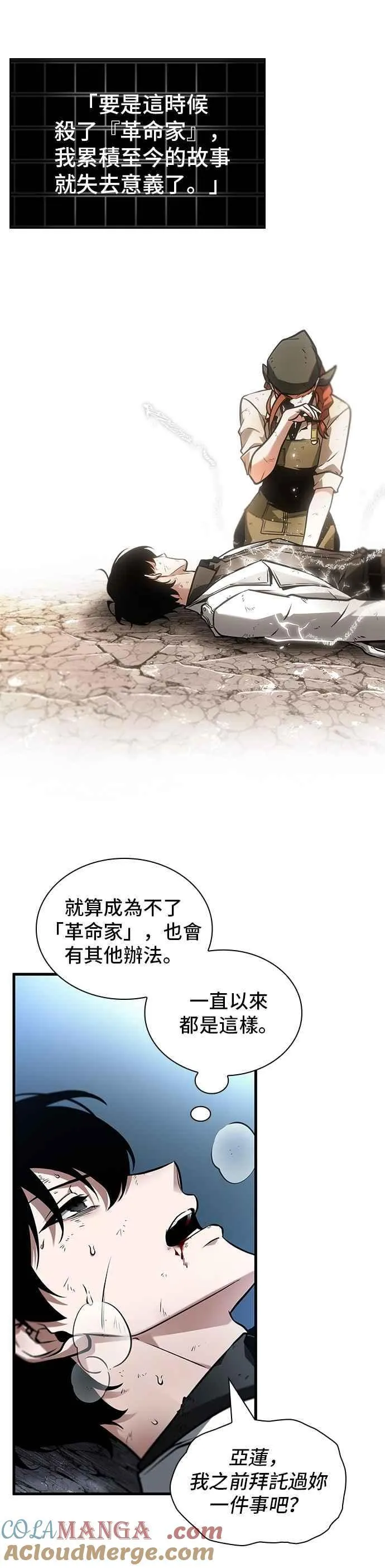 252. Ep.41 真正的革命家（8） 第17页