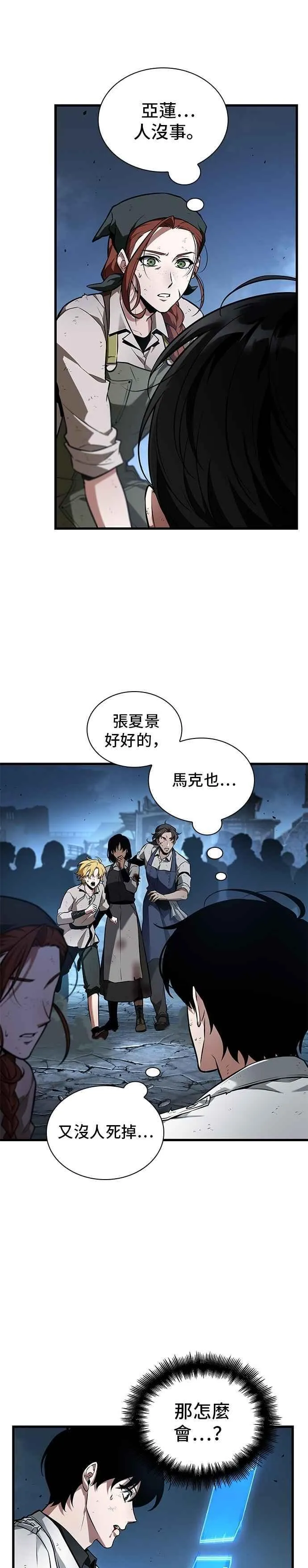 252. Ep.41 真正的革命家（8） 第26页