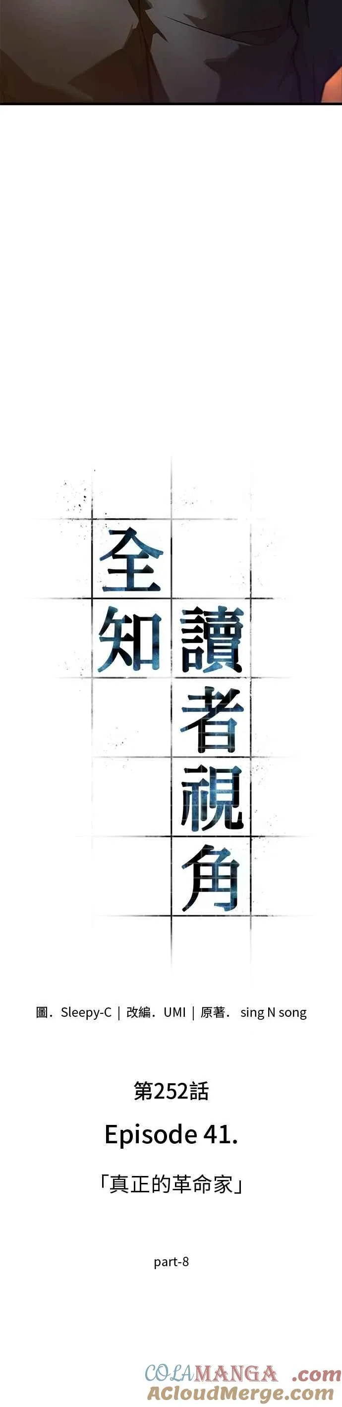 252. Ep.41 真正的革命家（8） 第29页