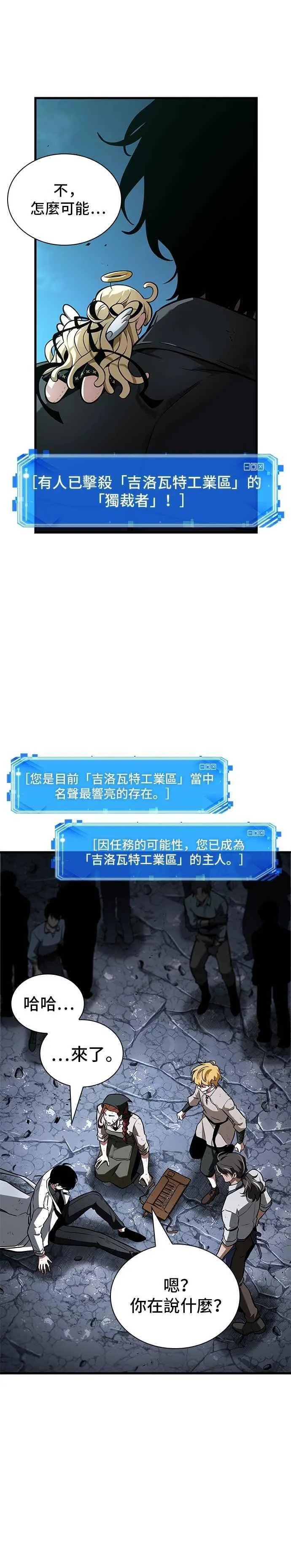 252. Ep.41 真正的革命家（8） 第32页