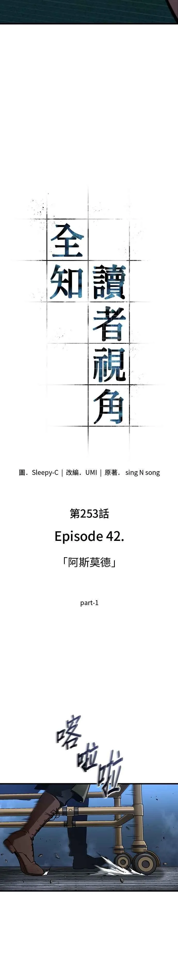 253. Ep.42 阿斯莫德（1） 第2页