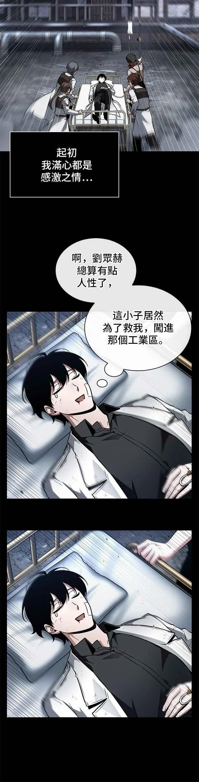 253. Ep.42 阿斯莫德（1） 第6页