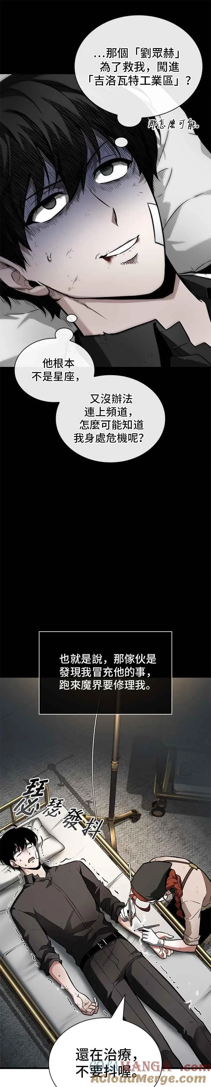 253. Ep.42 阿斯莫德（1） 第7页