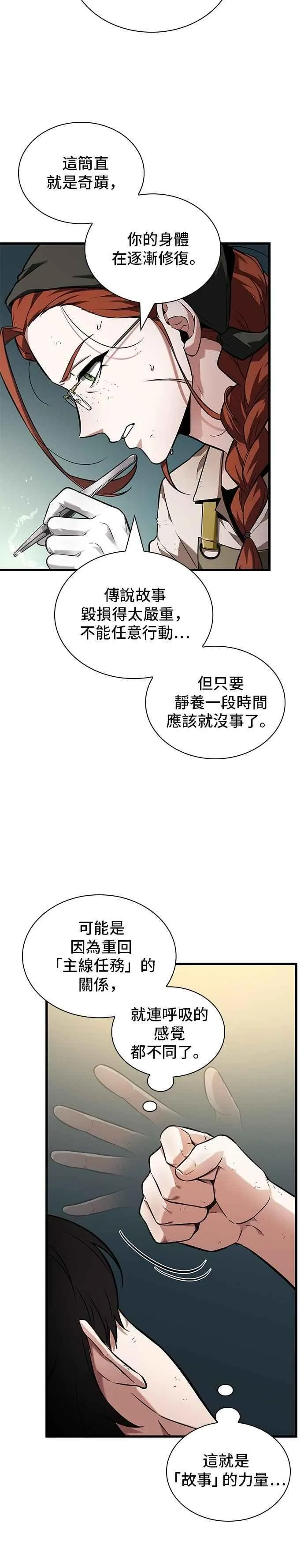 253. Ep.42 阿斯莫德（1） 第8页