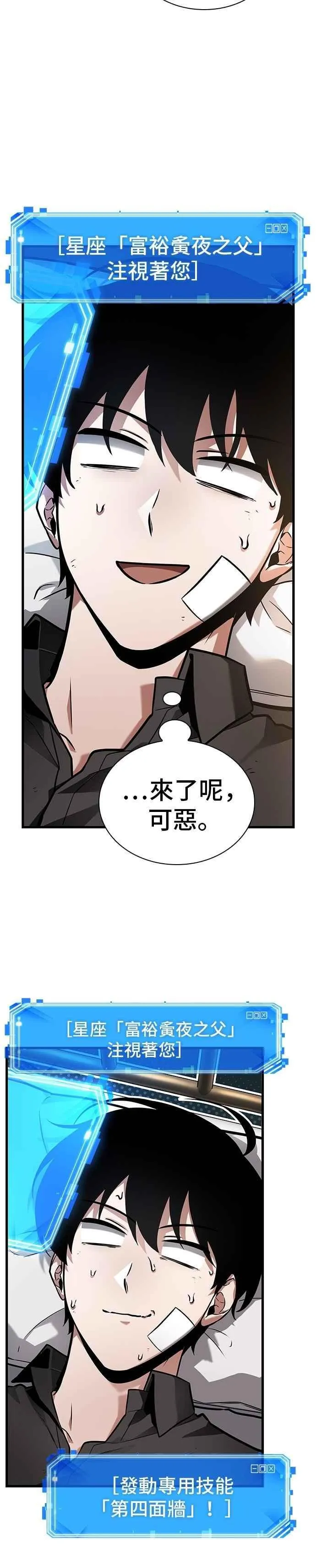 253. Ep.42 阿斯莫德（1） 第12页