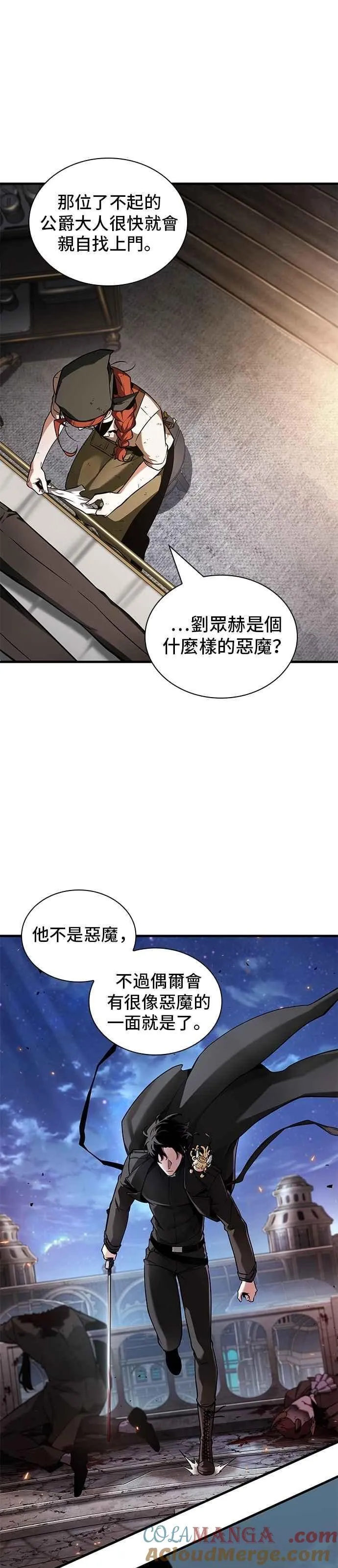 253. Ep.42 阿斯莫德（1） 第17页