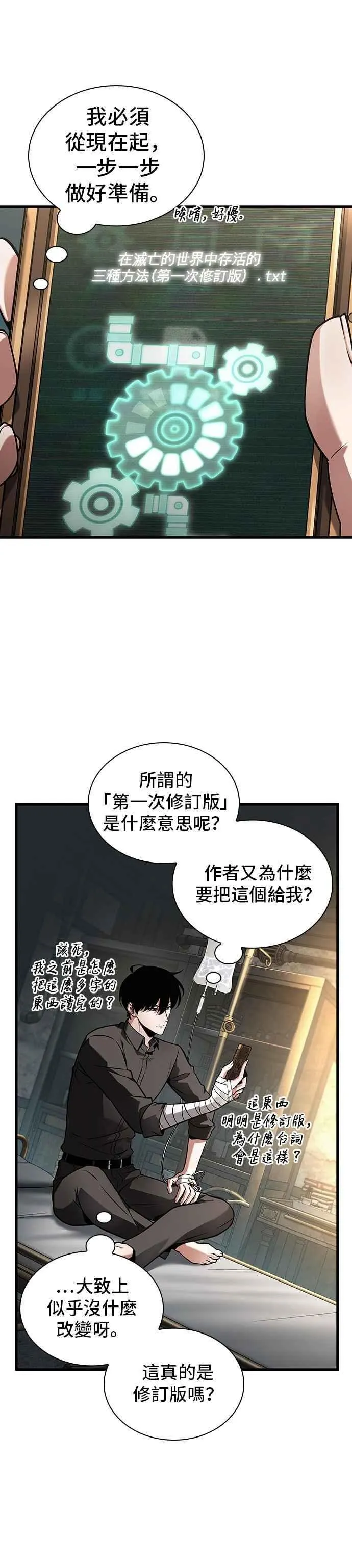253. Ep.42 阿斯莫德（1） 第20页