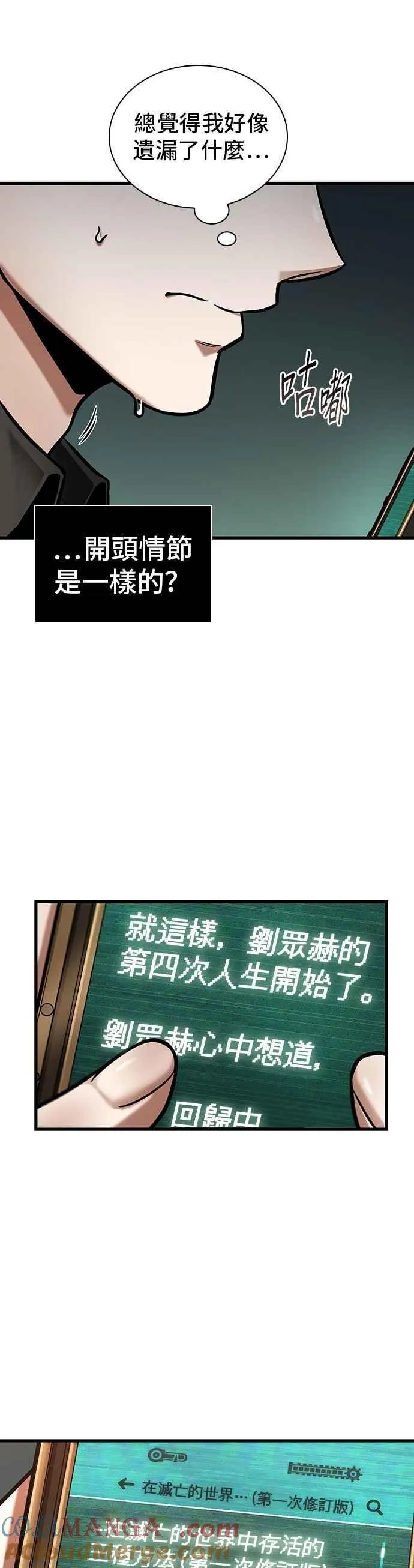 253. Ep.42 阿斯莫德（1） 第23页