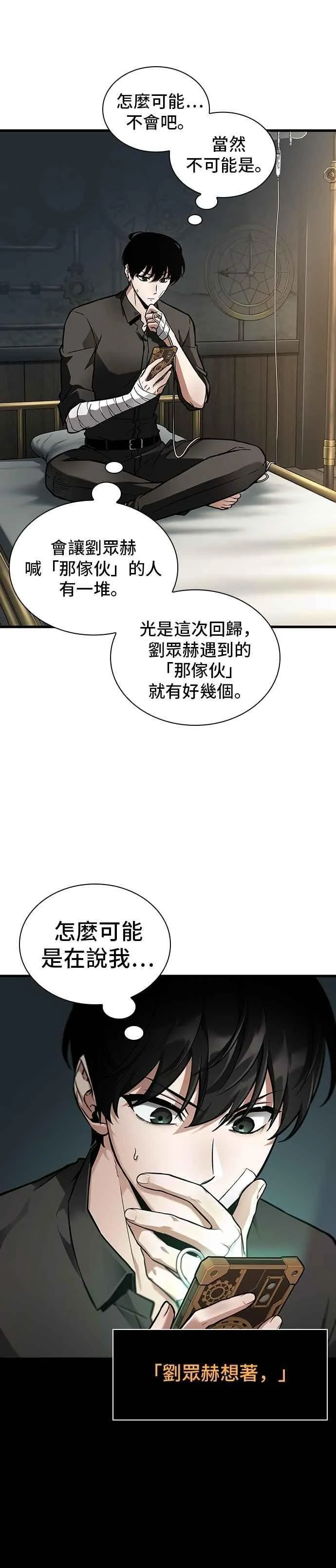 253. Ep.42 阿斯莫德（1） 第28页