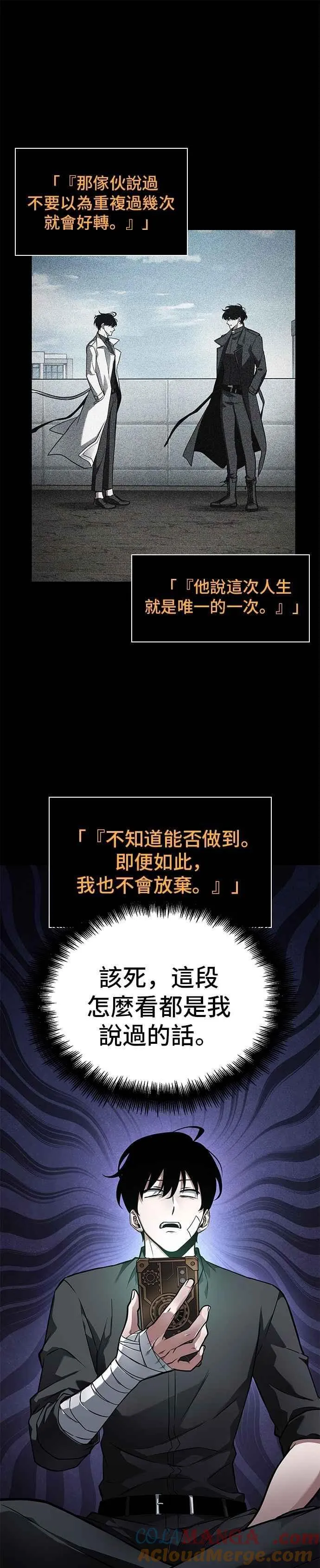 253. Ep.42 阿斯莫德（1） 第29页