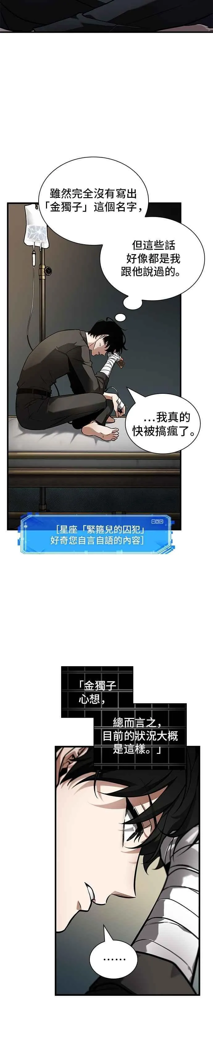 253. Ep.42 阿斯莫德（1） 第30页