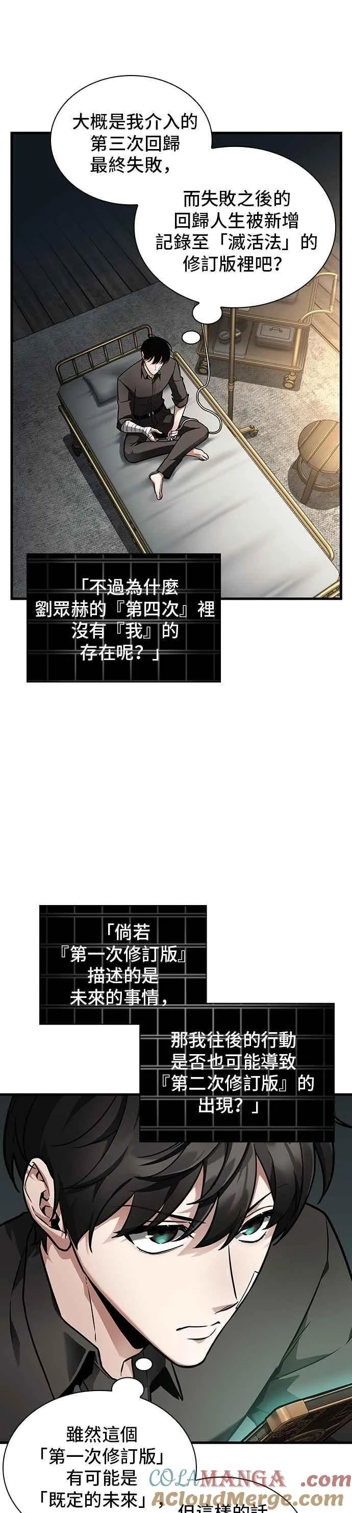 253. Ep.42 阿斯莫德（1） 第33页