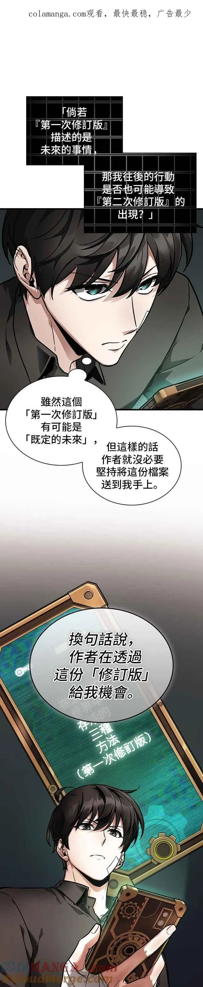 254. Ep.42 阿斯莫德（2） 第1页
