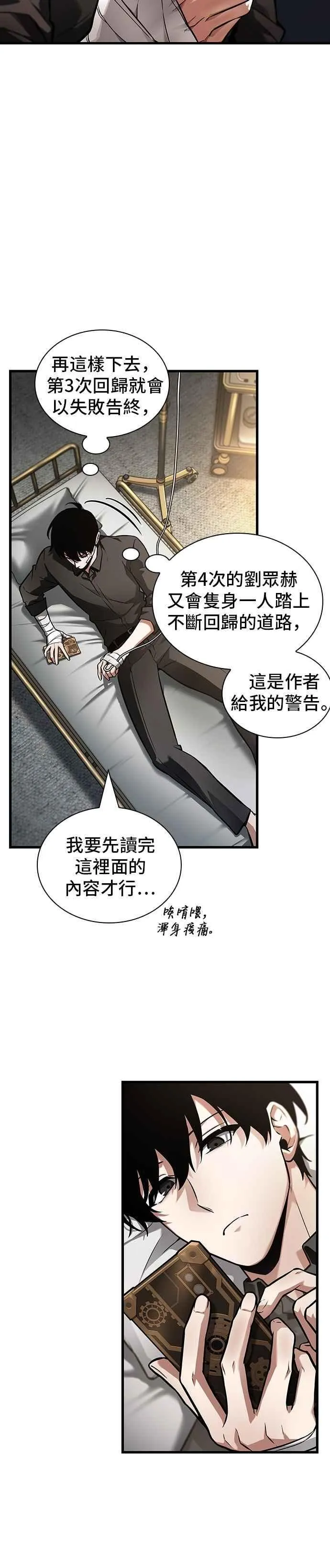 254. Ep.42 阿斯莫德（2） 第2页