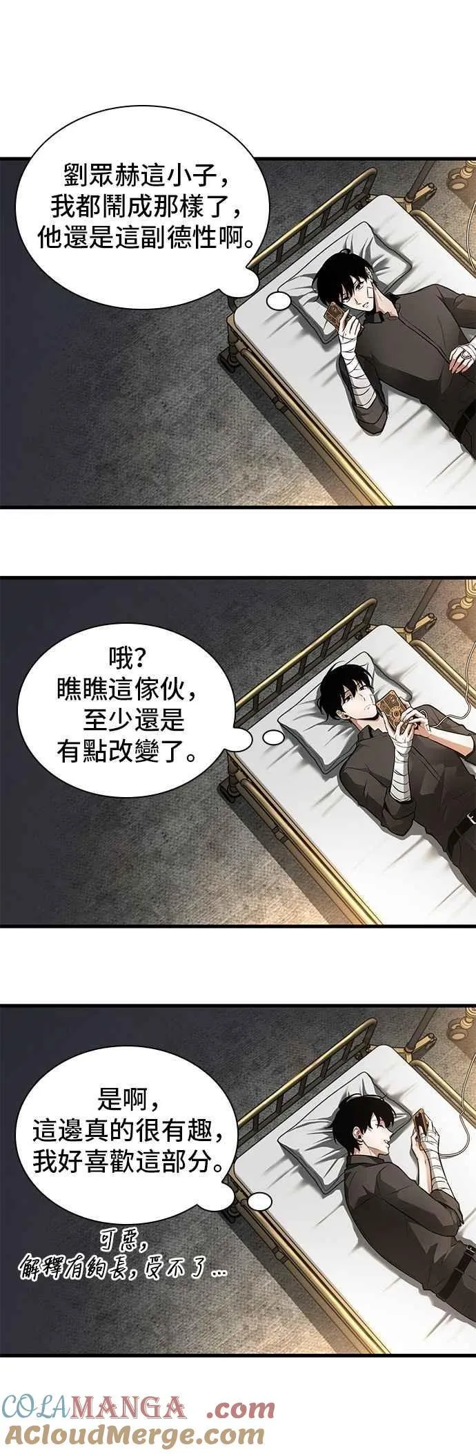 254. Ep.42 阿斯莫德（2） 第3页