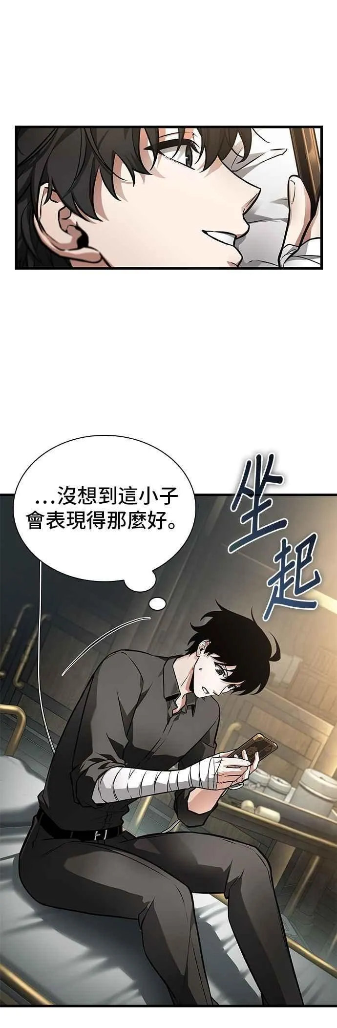 254. Ep.42 阿斯莫德（2） 第4页