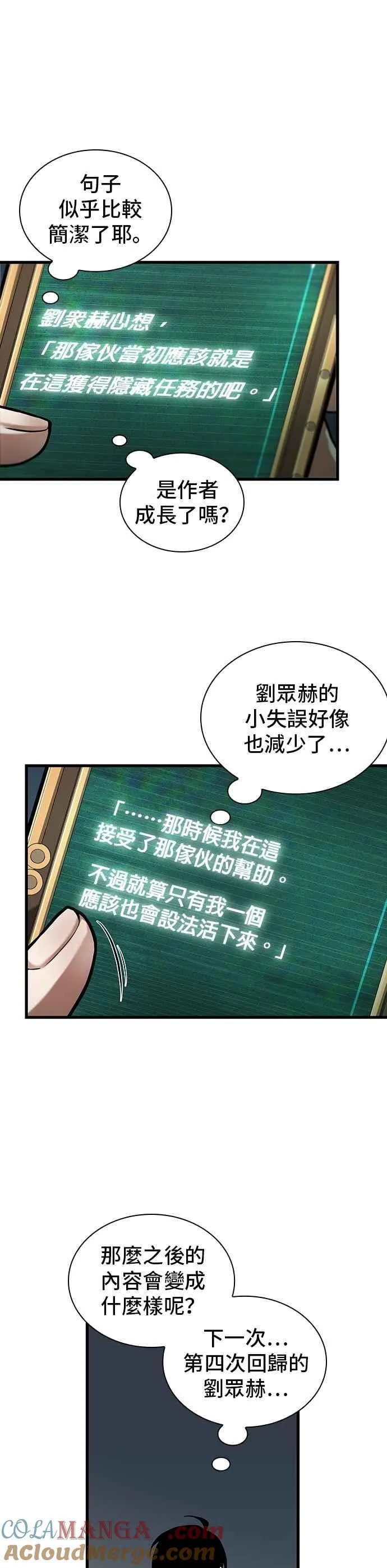 254. Ep.42 阿斯莫德（2） 第5页