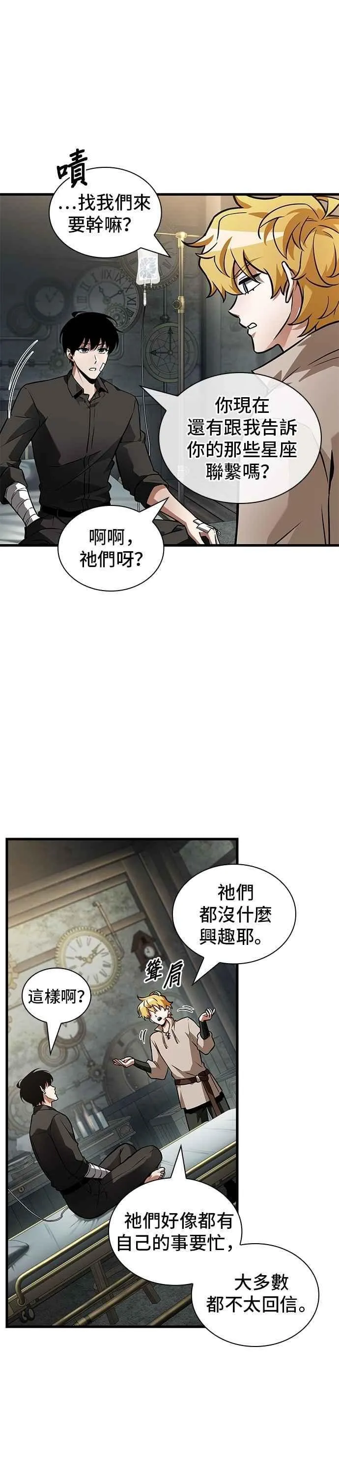 254. Ep.42 阿斯莫德（2） 第8页