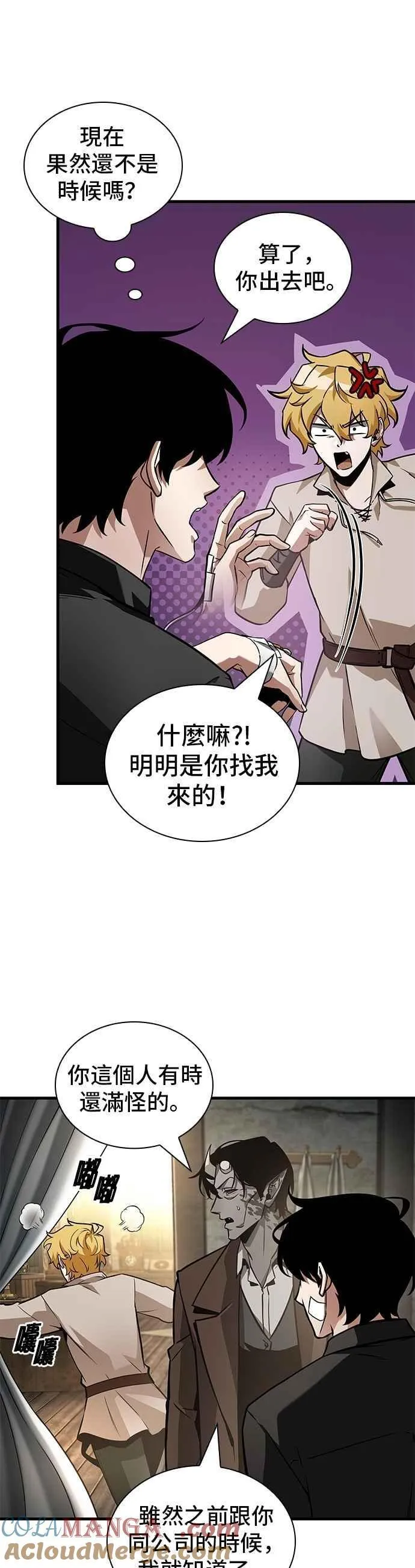 254. Ep.42 阿斯莫德（2） 第9页