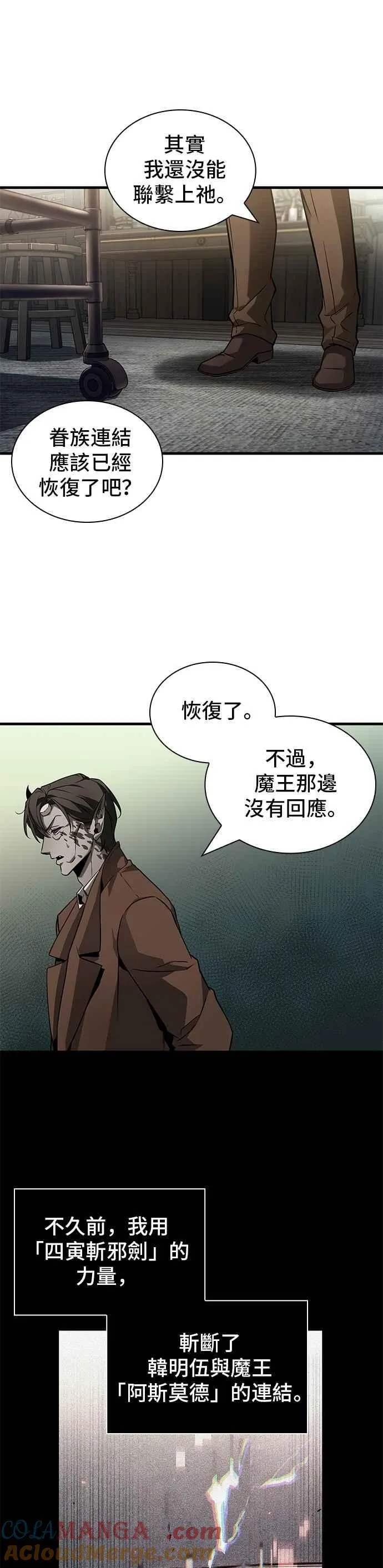 254. Ep.42 阿斯莫德（2） 第11页