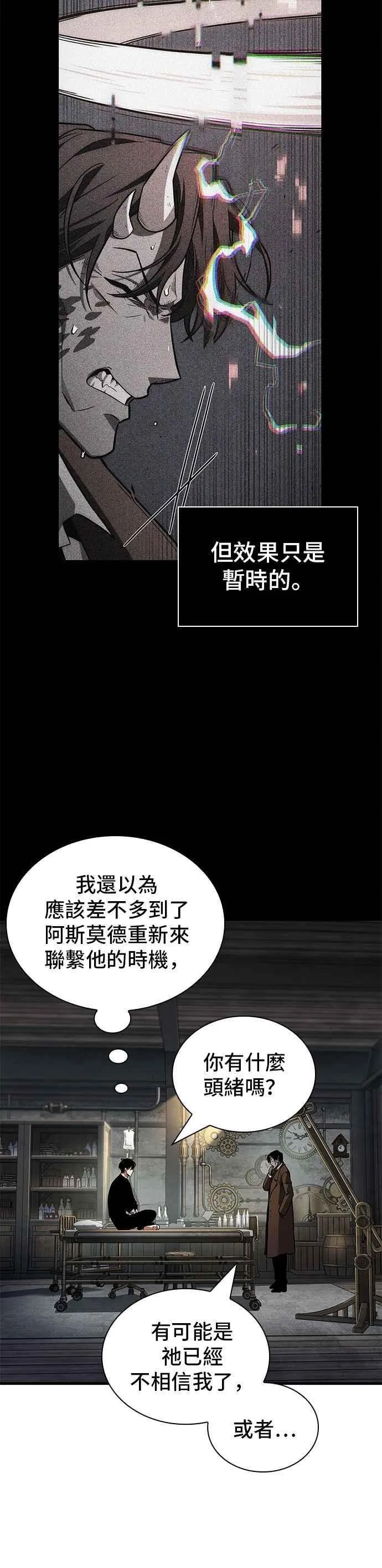 254. Ep.42 阿斯莫德（2） 第12页