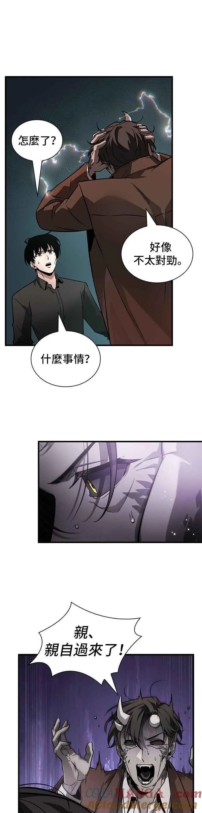254. Ep.42 阿斯莫德（2） 第15页