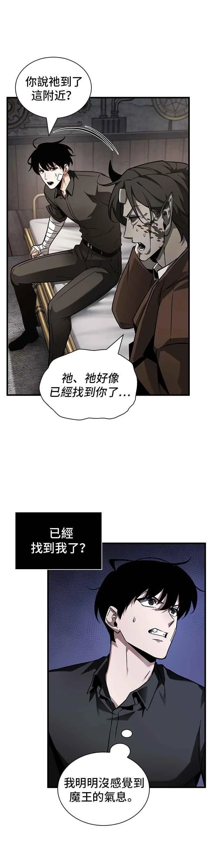 254. Ep.42 阿斯莫德（2） 第18页