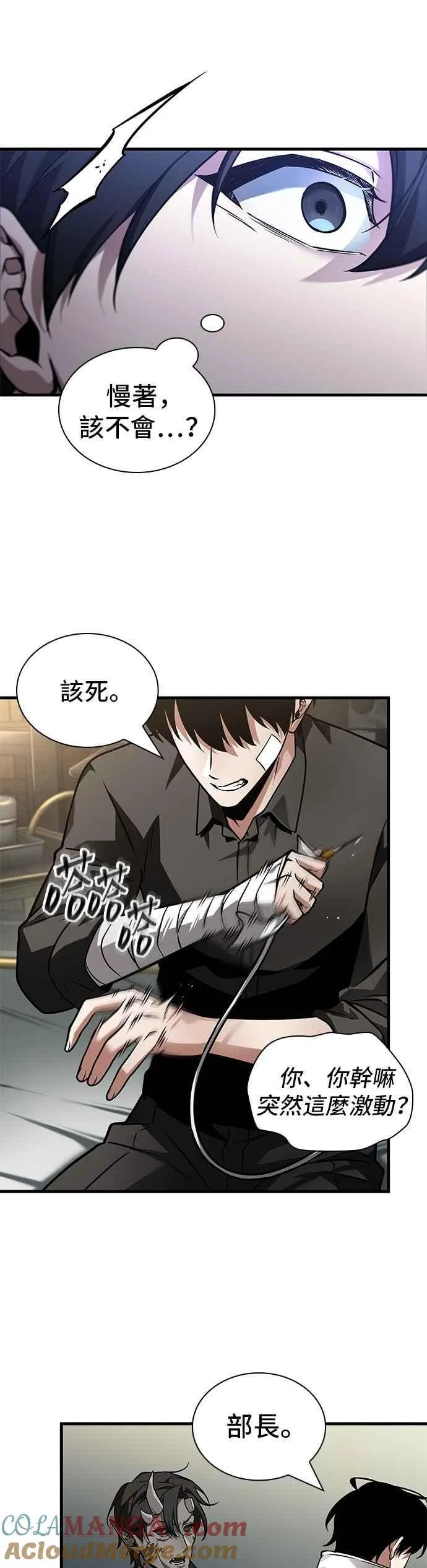 254. Ep.42 阿斯莫德（2） 第19页