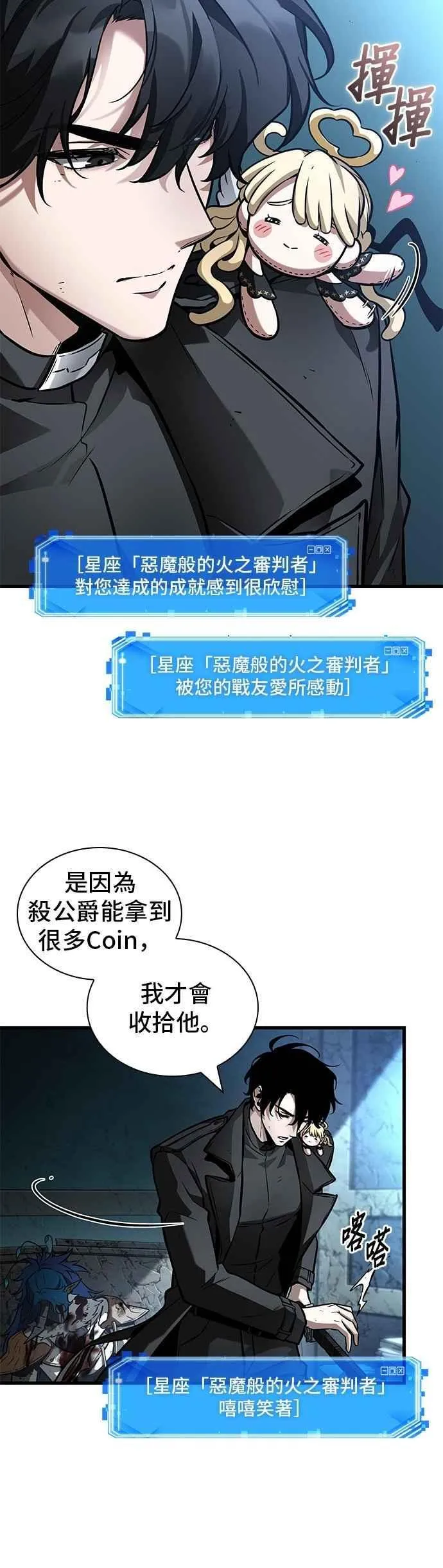 254. Ep.42 阿斯莫德（2） 第24页