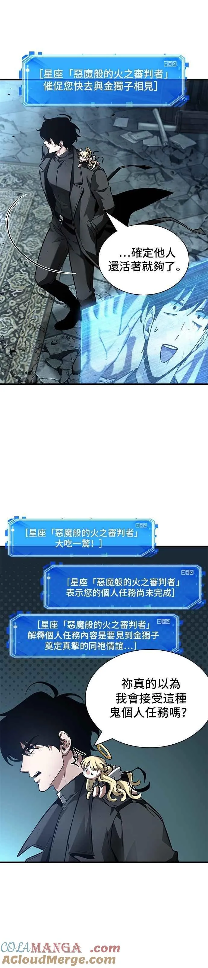 254. Ep.42 阿斯莫德（2） 第27页