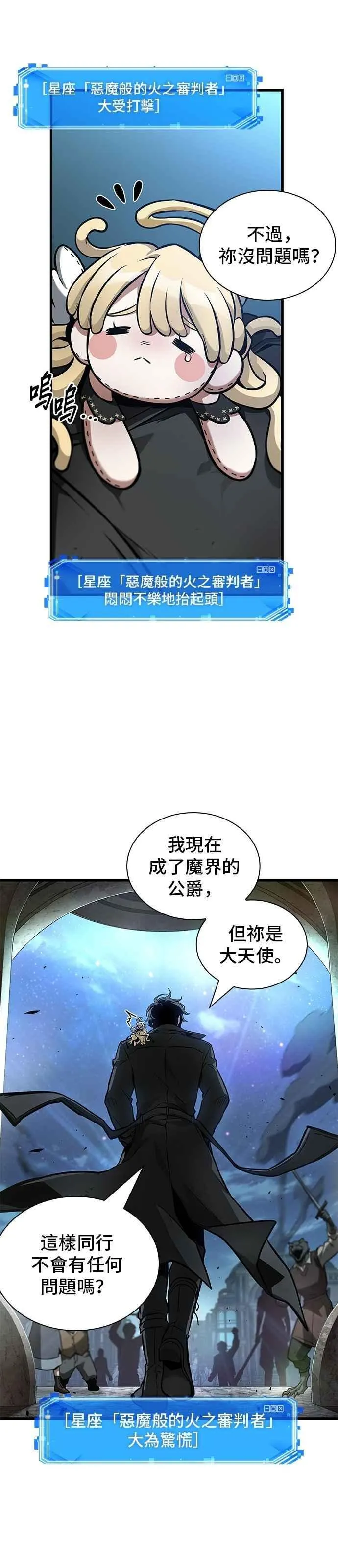 254. Ep.42 阿斯莫德（2） 第28页