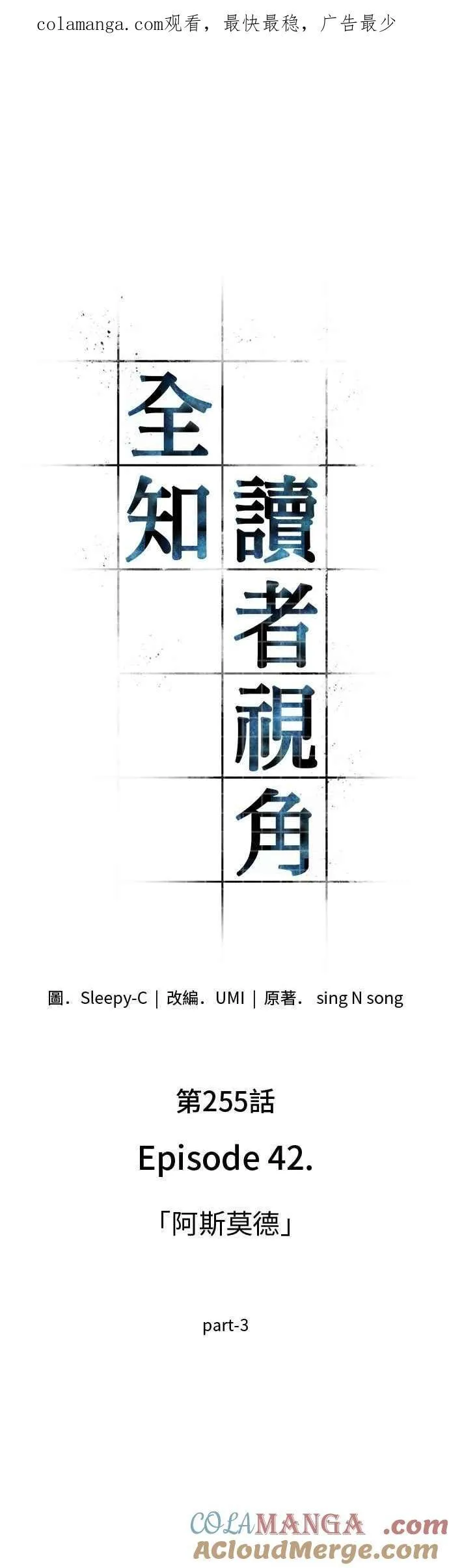 255. Ep.42 阿斯莫德（3） 第1页